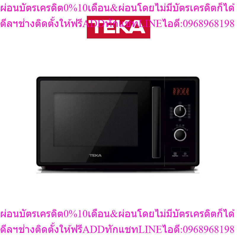 TEKA ไมโครเวฟ แบบตั้งโต๊ะ แบบย่างได้ รุ่น MGE 231 NXS Microwave + Grill