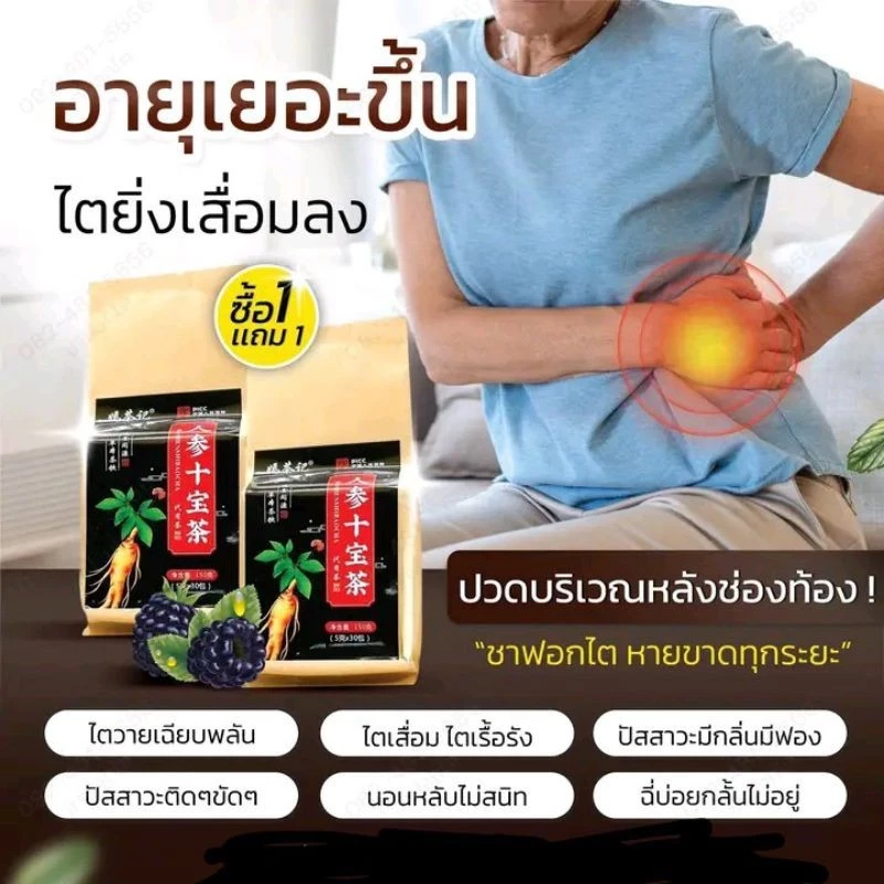 โปร 1 แถม1 🍃ชาสมุนไพรจีน 11 ชนิด🍃ชาโสมสมุนไพรจีน บำรุงไต ฟอกไต ฉี่บ่อย กลั้นไม่อยู่ ฟื้นฟูไตทุกระยะ ต้นฉบับ 100%