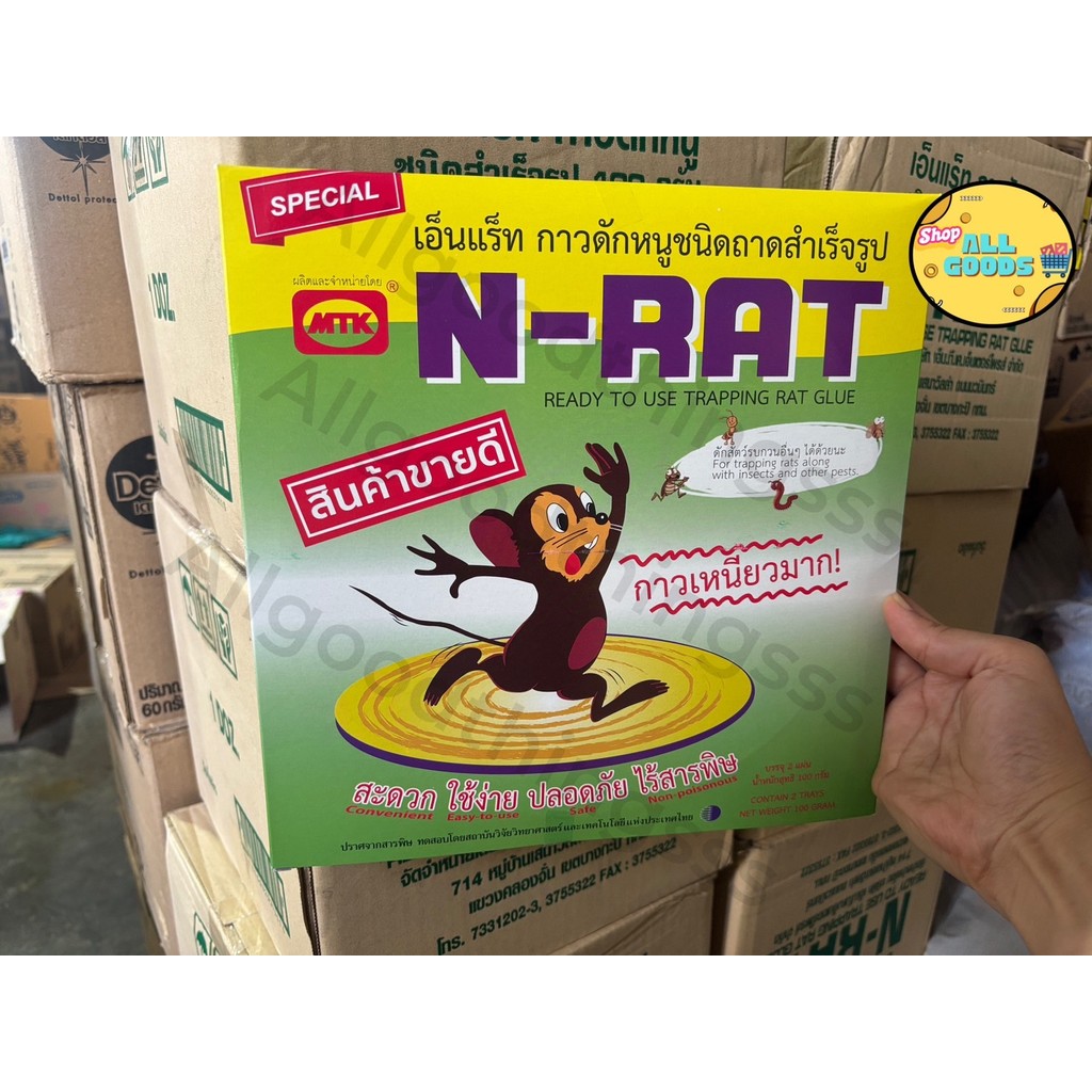 N-RAT (1กล่อง=2ถาด) กาวดักหนูเอ็นแร็ท ชนิดถาดสำเร็จรูป
