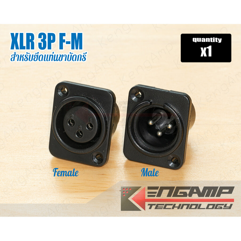 (สินค้ามีตัวเลือก) [PJ] XLR 3P ตัวผู้ หรือตัวเมียสำหรับยึดแท่น 3ขา บัดกรี