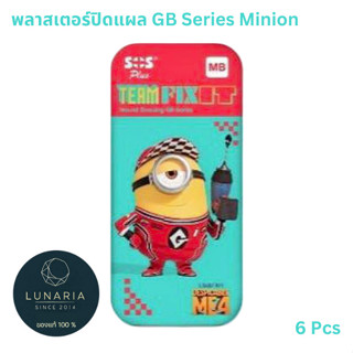 SOS Plus MB พลาสเตอร์ปิดแผล GB Series Minions 6 Pcs