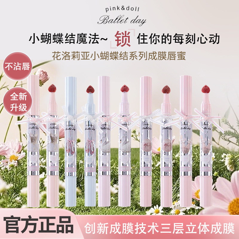Flortte Flortte Flortte Small Bow Lip Gloss Highlight Forming Mask ลิปสติก Hold แต่งหน้าเครื่องสําอา