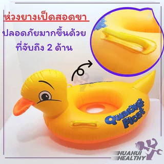 ห่วงยางหัดว่ายน้ำ แหวนว่ายน้ําเด็ก ของเล่นในสระน้ำ ห่วงยางเป็ดสอดขา ห่วงยางสอดขา สามารถวางเท้าของคุณเข้าไปได้