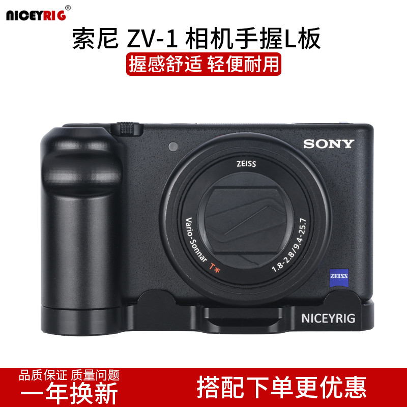 Niceyrig niceyrig Sony ZV-1 กล้องจับกรงกระต่าย ZV1m2 ขยายแผ่น L ฐานยิงแนวตั้ง 465