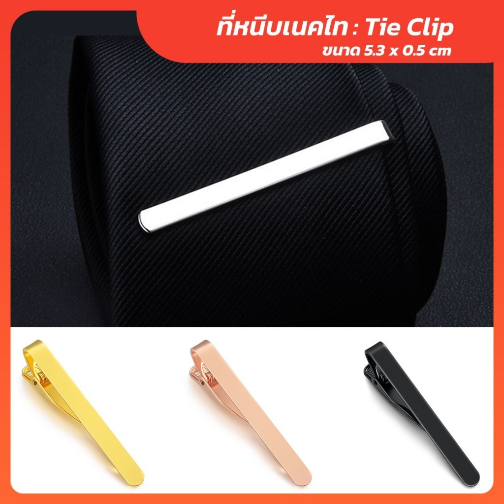 ที่หนีบเนคไท คลิปหนีบเนคไท (Tie Clip) ขนาด 5.3cm x 0.5cm-Outlet Store