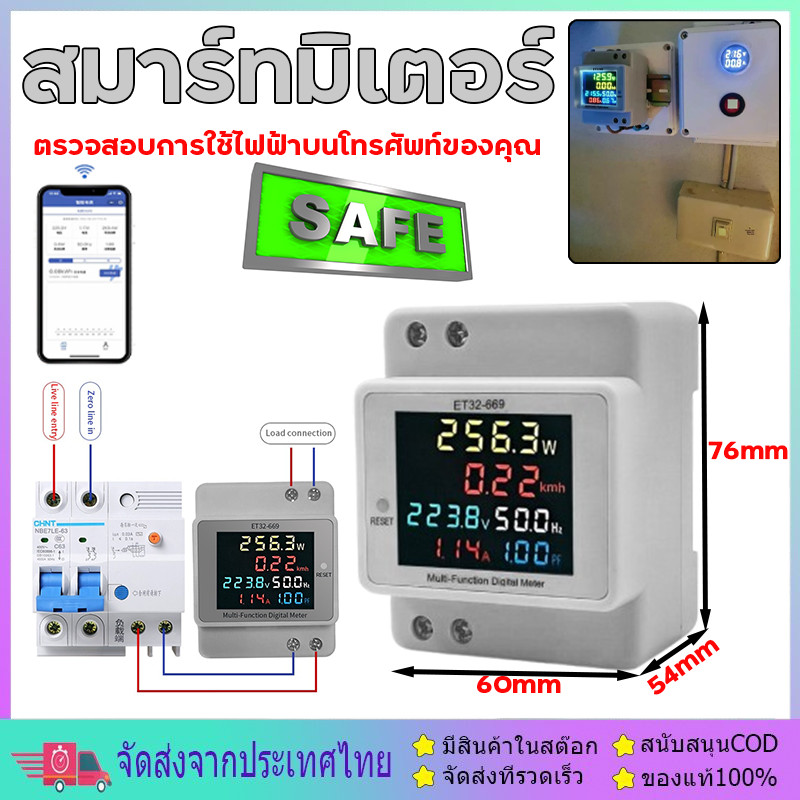 ET32-669 สมาร์ทมิเตอร์ 6in1 เครื่องวัดพลังงานดิจิทัล 220V มิเตอร์อัจฉริยะ ไฟฟ้าแรง 100A DIN-Rail AC 