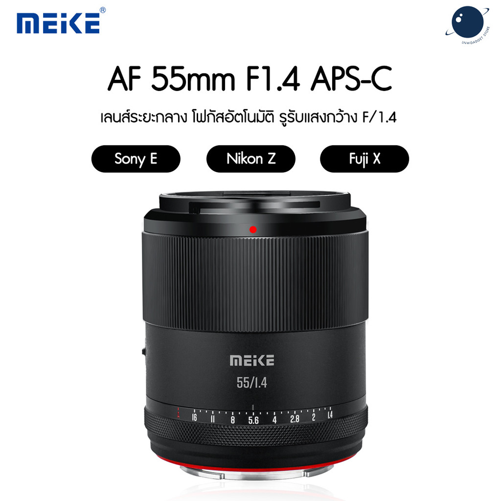 Meike 55mm F1.4 APS-C STM Auto Focus Golden Portrait Lens ประกันศูนย์ไทย