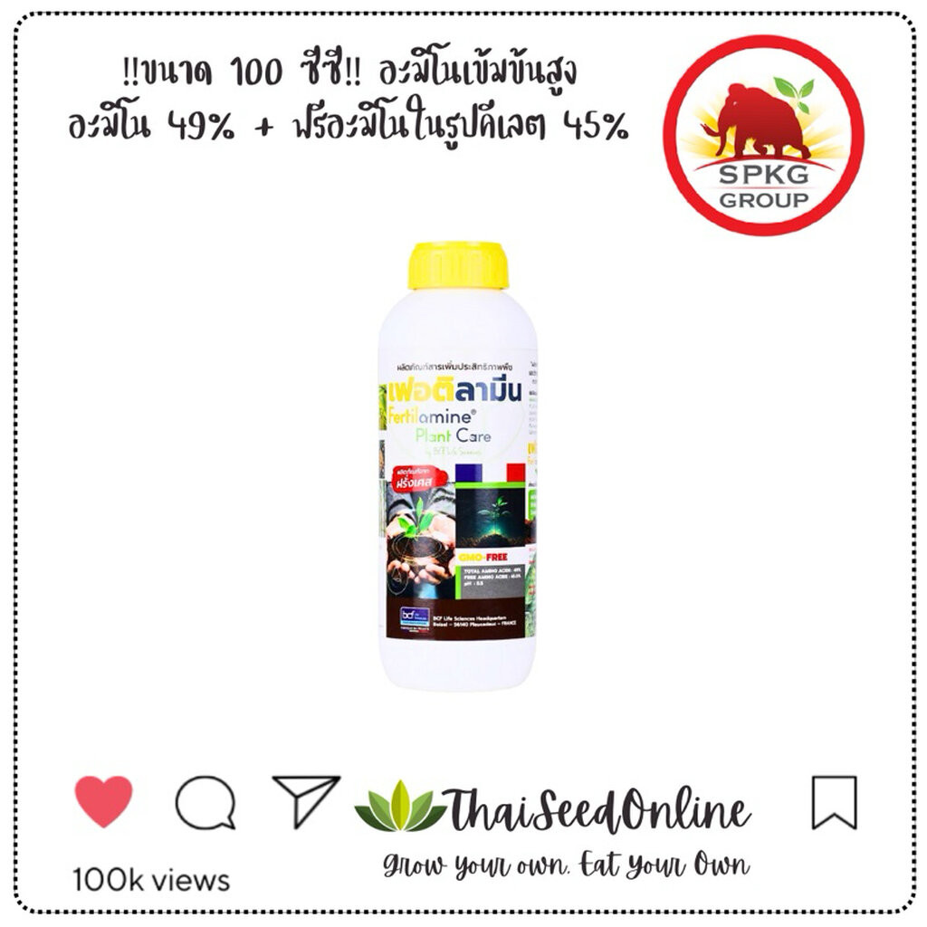 แมมมอธแดง SPKG ขนาด 100 ซีซี เฟอร์ติลามีน อะมิโนเข้มข้นสูง อะมิโน 49% + ฟรีอะมิโนในรูปคีเลต 45% ตราแมมมอธแดง