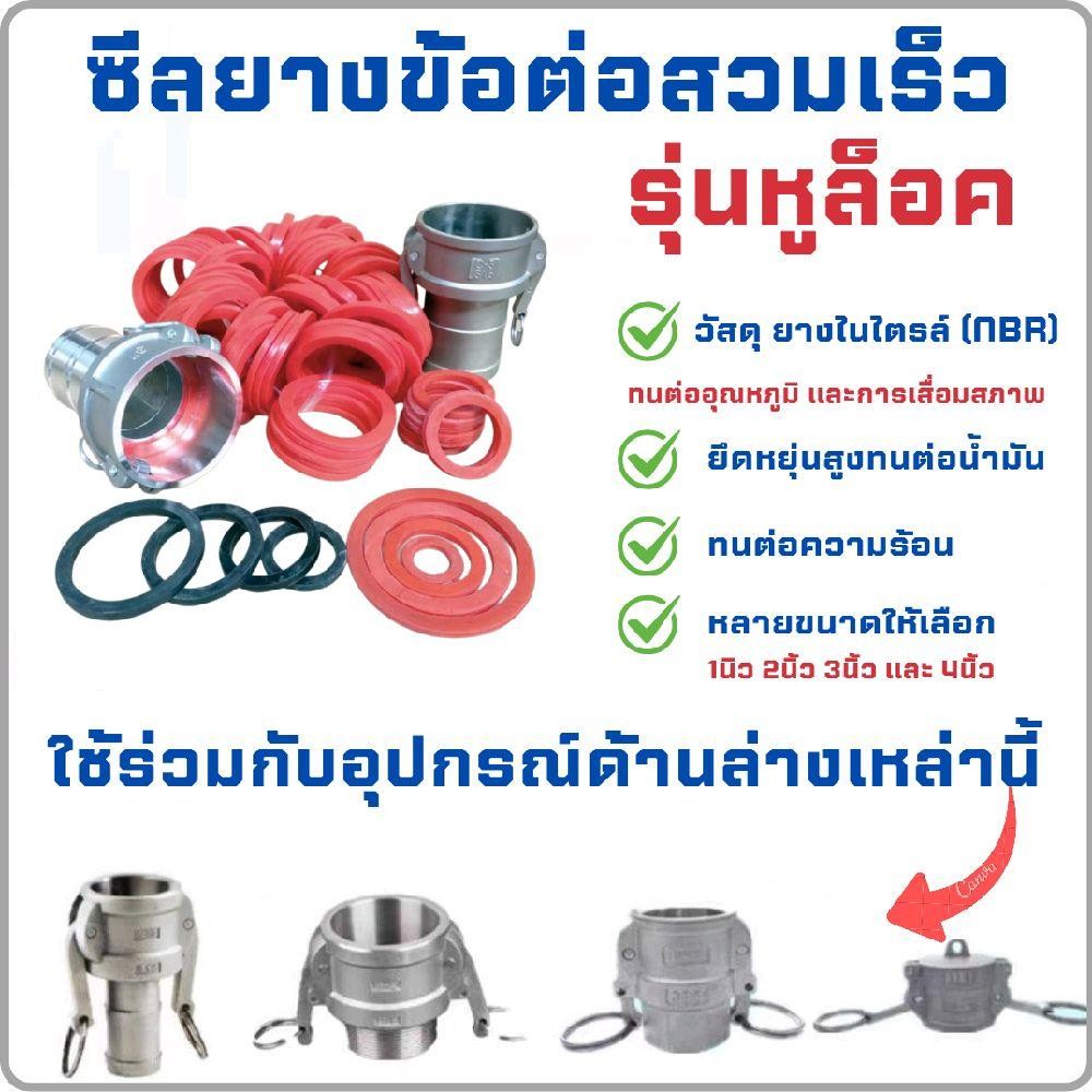 ซีลยางสำหรับข้อต่อหูล็อค ผลิตจาก ยางไนไตรล์ (NBR) คุณภาพสูง