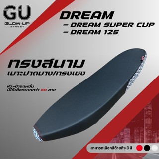 เบาะปาดบาง ทรงสนาม ทรงเชง ดรีม125 ดรีมซุปเปอร์คัพ DREAM125/D…