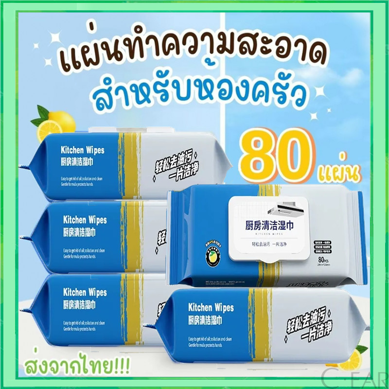 80 แผ่น/แพ็ค แผ่นทำความสะอาดครัว ผ้าเช็ดทำความสะอาดในครัว ทิชชู่เปียกทำความสะอาด มีฟองในตัว กลิ่นเลมอน