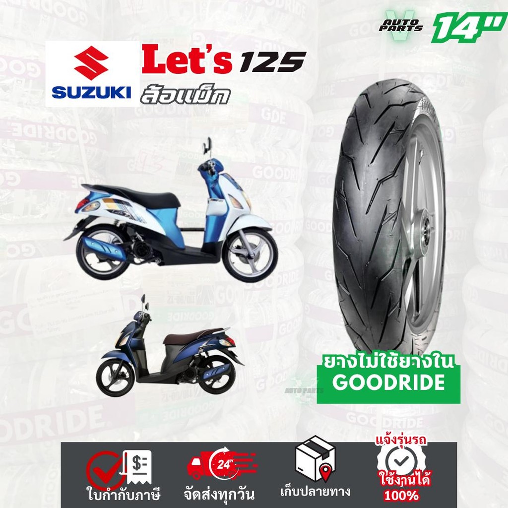 ยางเรเดียลล็อตใหม่ | Suzuki Let's ซูซุกล้อแม็ก ไม่ใช้ยางใน มอเตอร์ไซค์ขอบ14 Motorcycle scooter