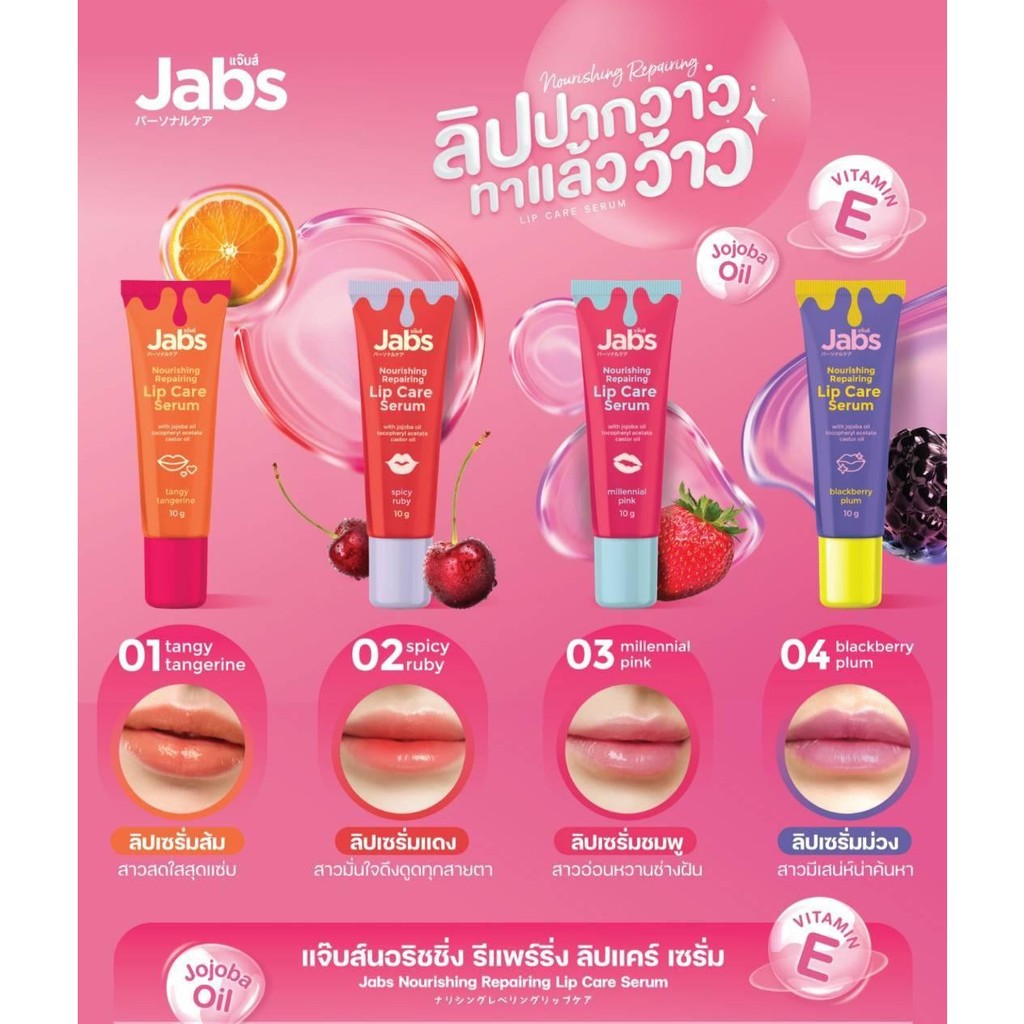 แจ๊บส์นอริชชิ่ง รีแพร์ริ่ง ลิปแคร์ เซรั่ม 4 เฉดสี 1หลอด ปริมาณ10กรัม