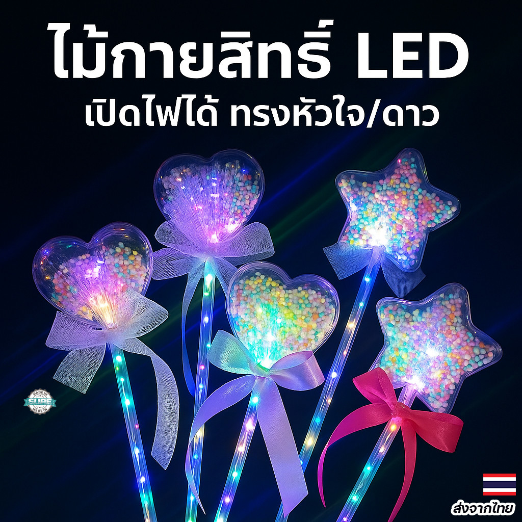 ไม้กายสิทธิ์มีไฟเด็กหญิง ของเล่นคอสเพลย์เรืองแสง LED รูปหัวใจ น่ารักสำหรับปาร์ตี้เจ้าหญิง
