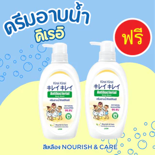 (ขวดแถมขวด) Kirei Kirei ครีมอาบน้ำ คิเรอิ คิเรอิ สบู่เหลว แอนตี้แบคทีเรีย (ขนาด 500 มล.) ANTIBACTERIAL BODY WASH