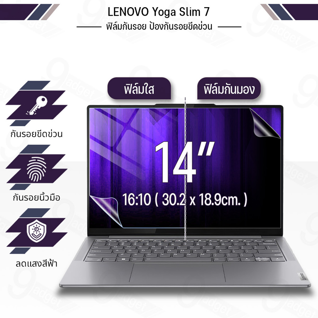 9Gadget - ฟิล์มใส กันรอย Lenovo Yoga Slim 7 14IMH9 (16:10) ฟิล์มแม่เหล็ก แผ่นกรองแสง กันคนมองข้าง Screen Protector