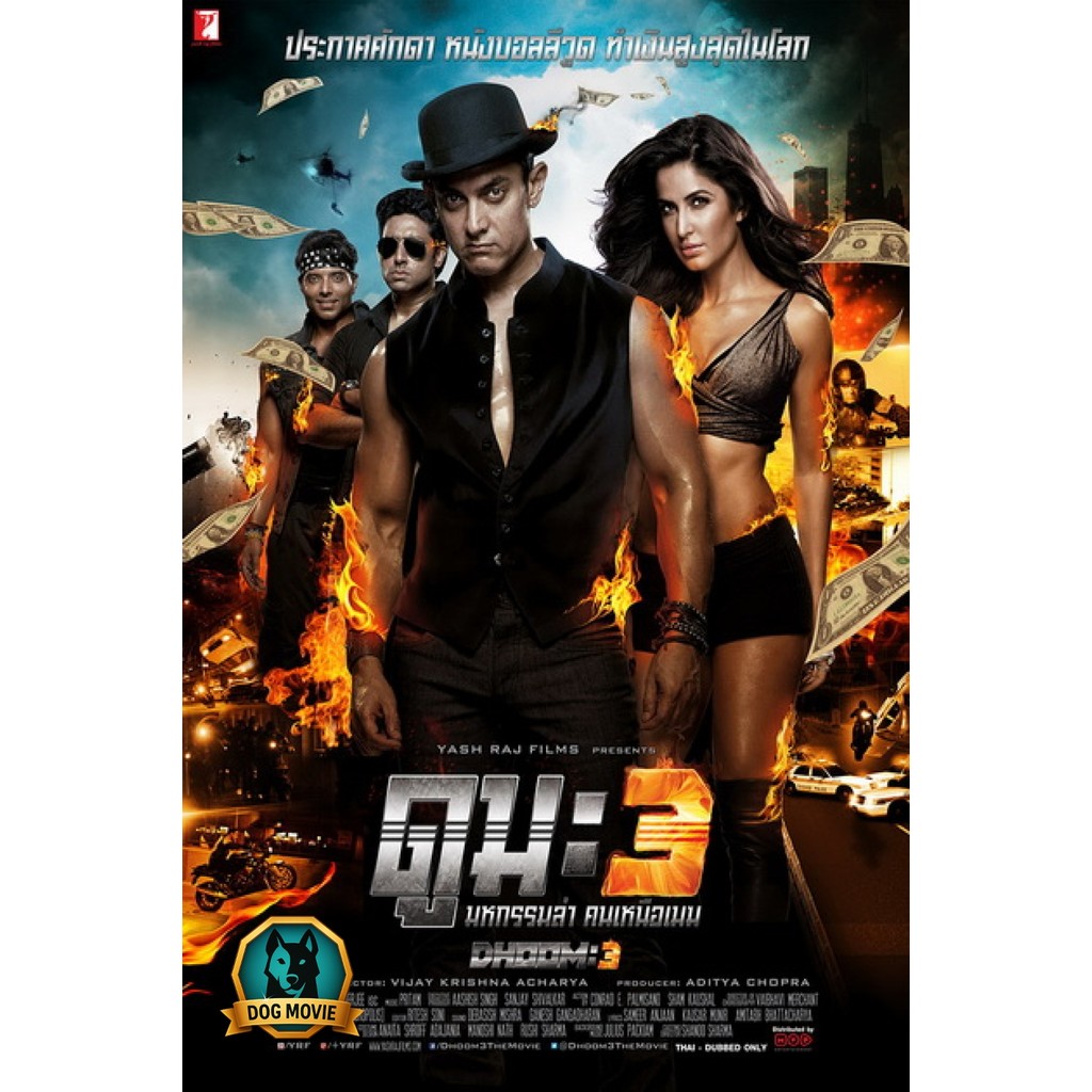 DVD พากย์ไทย Dhoom 3 ดูม 3 มหกรรมล่า คนเหนือเฆม