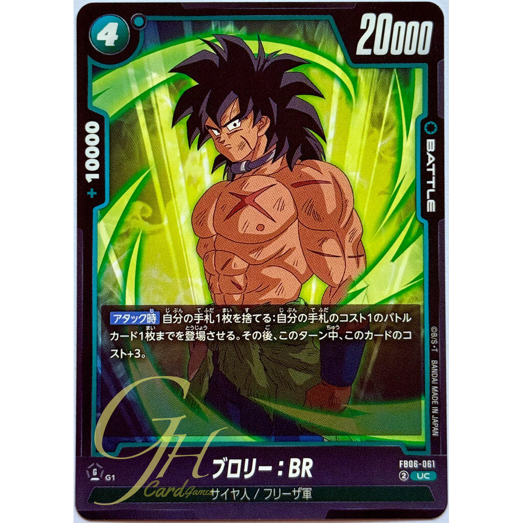 Dragon Ball Card Game [FB06-061] Broly : BR (Uncommon)
