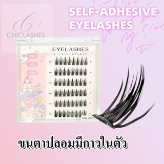 ขนตาปลอมแบบไม่มีกาวสำหรับผู้หญิง รุ่นใหม่ Sunflower เป็นธรรม…