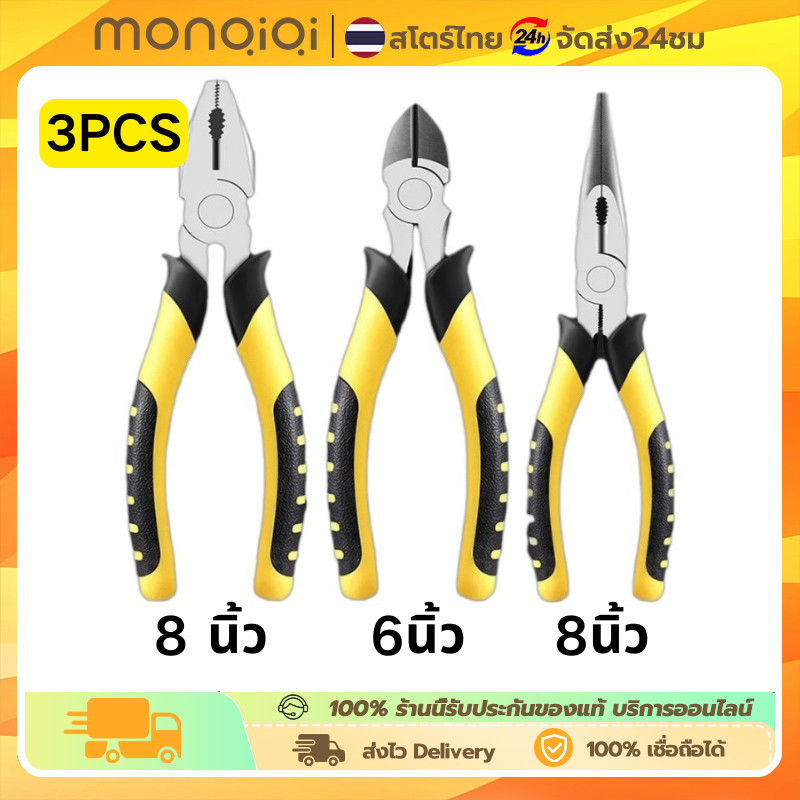 (3ชิ้น/ชุด) คีมปากจิ้งจก 6 นิ้ว+8นิ้ว 3 ประเภท ปากแหลม แบบมีฟันและไม่มีฟัน คีมตัดสายไฟ