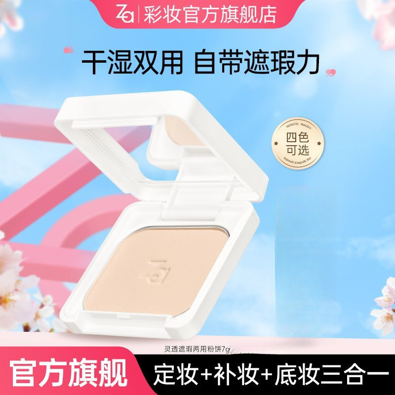 Za Wet Dry Dual-Use Pressed Powder Long-Lasting Fixing แต่งหน้าไม่ติดแป้งคอนซีลเลอร์ควบคุมน้ํามันกัน