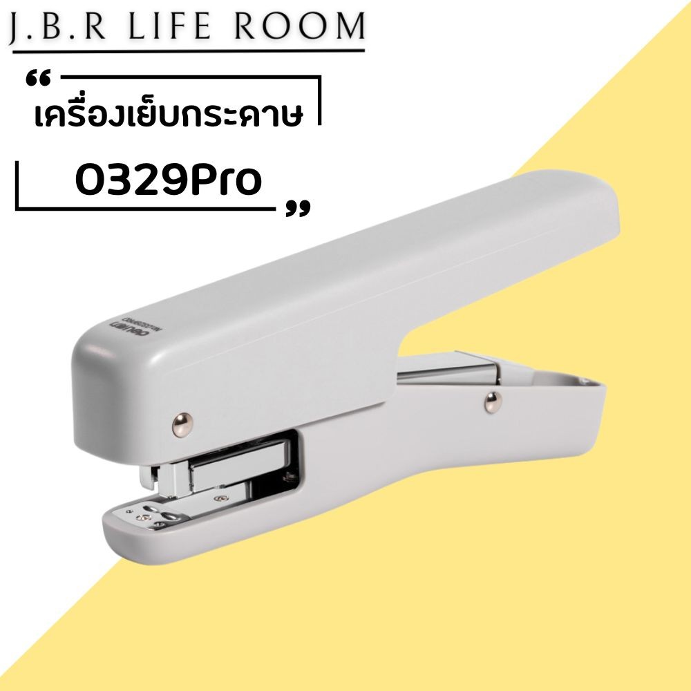 แม็กเย็บกระดาษ แม็คเย็บกระดาษ เครื่องเย็บmax No.0329Pro (เย็บ 20-25 แผ่น) ประหยัดแรงกด 60% น้ำหนักเบา  JBR Life Room