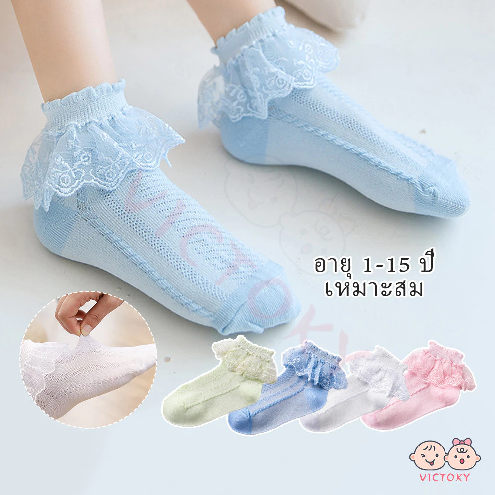 VICTOKY ถุงเท้าลูกไม้ออกงาน ผ้าลูกไม้ เจ้าหญิงหวานลม ถุงเท้าเด็ก ผ้าฝ้าย