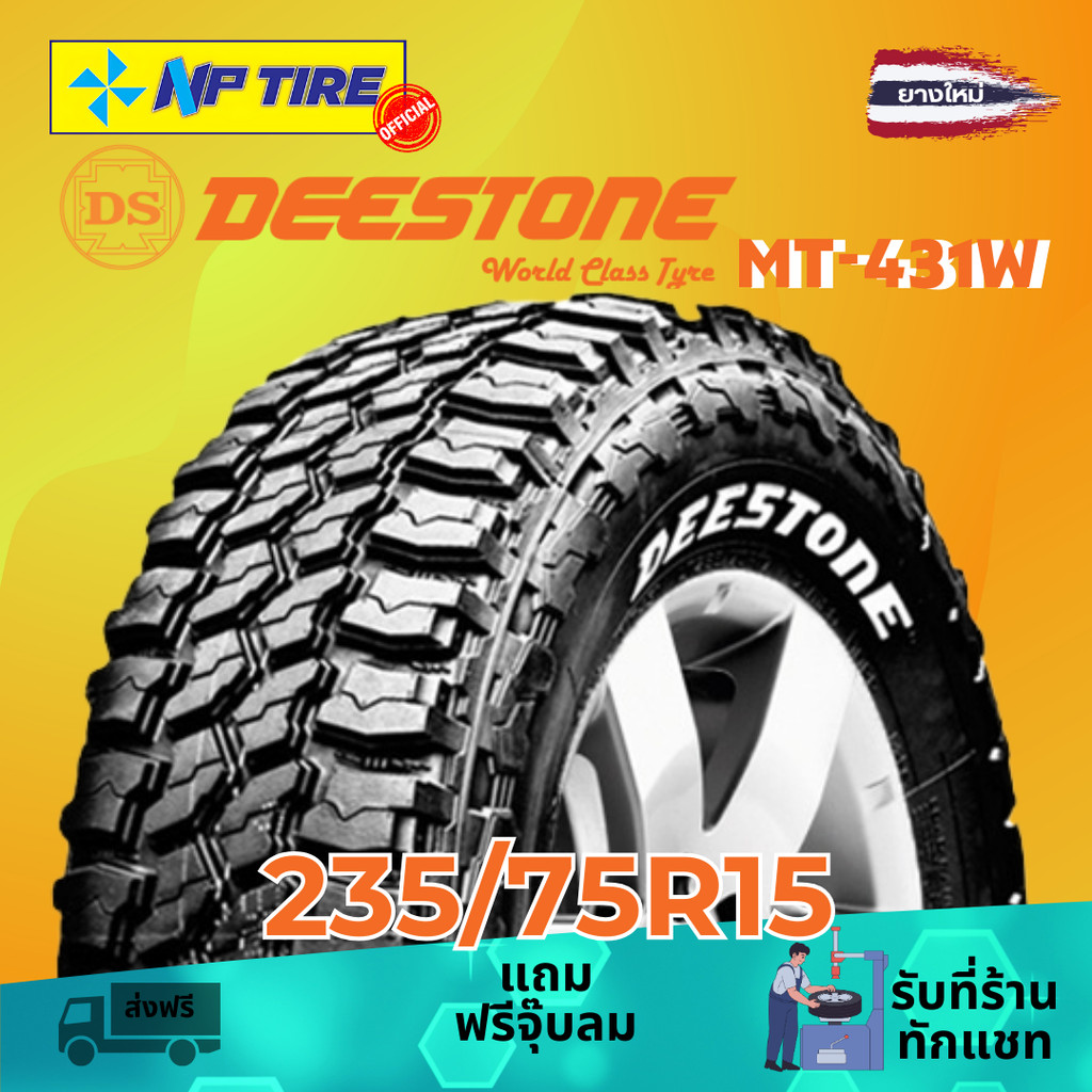 ยาง 235/75R15 DEESTONE MT-431W ราคาต่อเส้น  ปี 2025