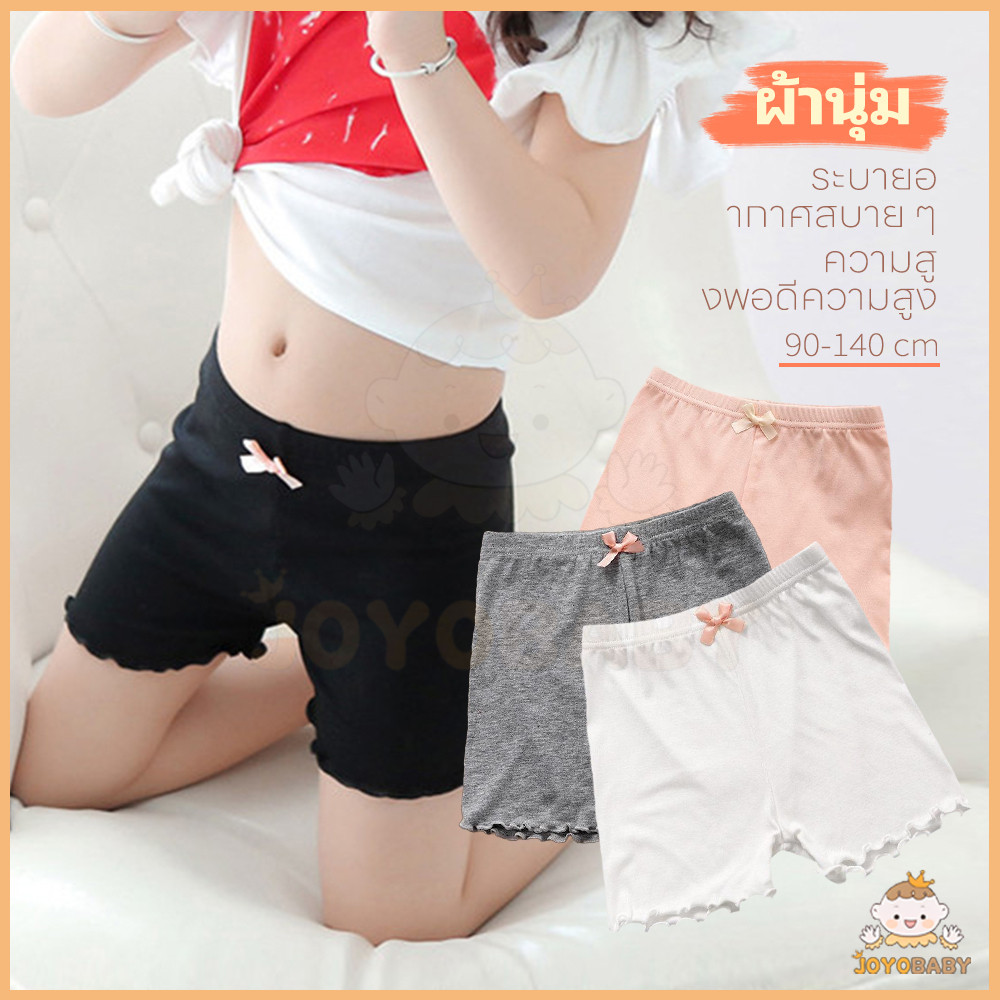 JOYOBABY กางเกงซับใน กางเกงกันโป๊สำหรับเด็กผู้หญิง ซับใน กางเกง ผ้าร่องสีสวย ซับในกันโป๊