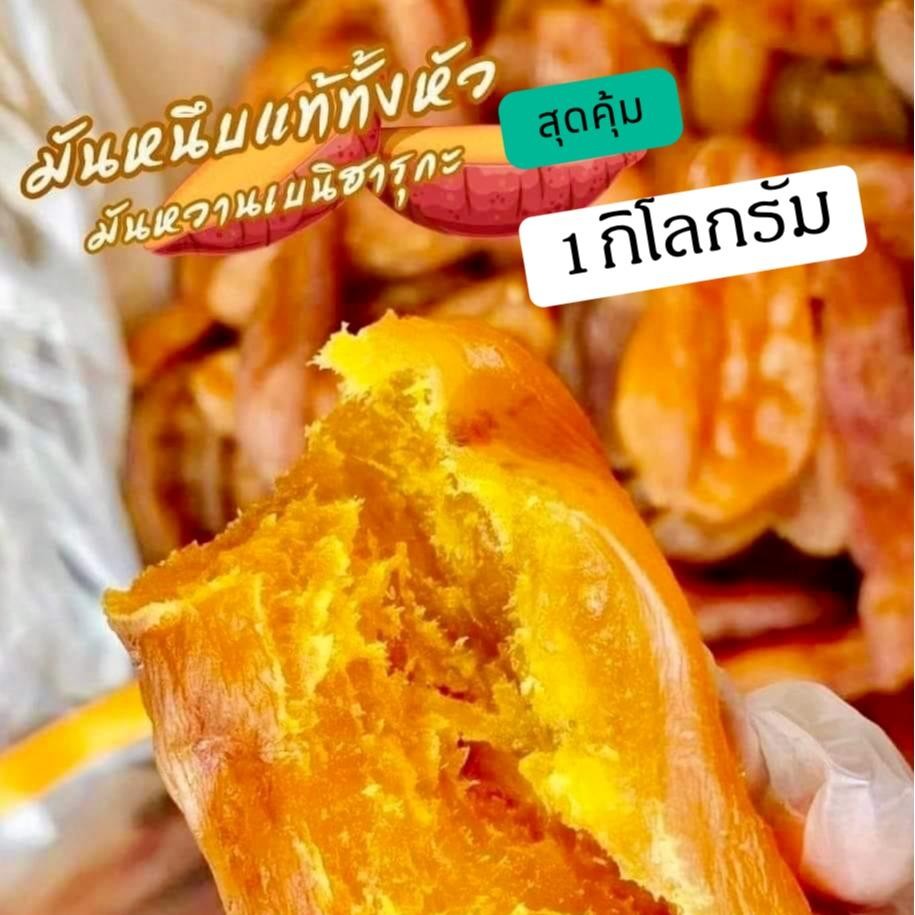 แบรนด์กินมัน มันหนึบ กินมัน (size ใหญ่+กลาง) = 1 กิโลกรัม - รูปที่ 2