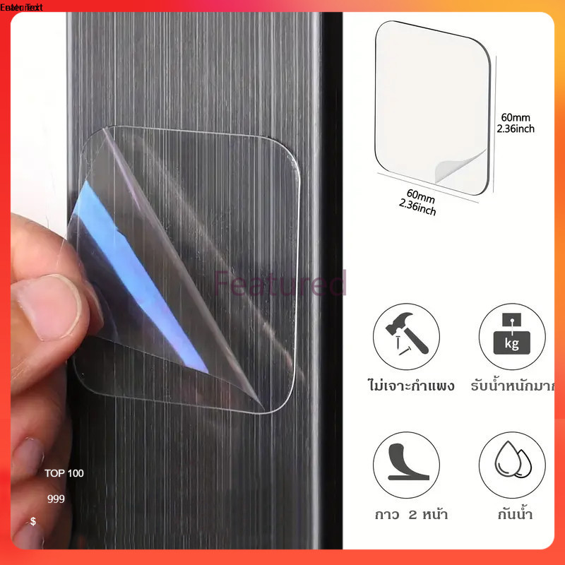 Featured เทป2หน้า กาวสองหน้า สติ๊กเกอร์นาโน แปะติดกำแพงแน่น ไม่ต้องเจาะ แน่น ทน หนึบ