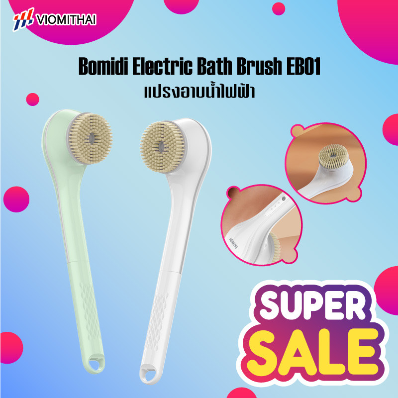 Bomidi แปรงอาบน้ำไฟฟ้า EB01 ​แปรงขัดตัว กลับทำความสะอาด แปรงอาบน้ำ ขจัดสิ่งสกปรกที่ด้านหลังอย่างมีประสิทธิภาพ แปรงอาบน้ำ