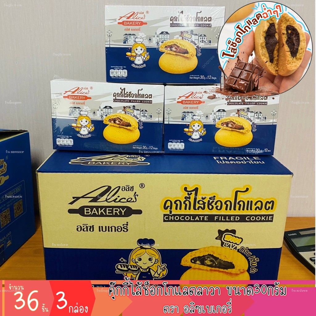 (3กล่อง) คุ๊กกี้ไส้ช็อกโกแลตลาวา หอม อร่อย ไส้ช็อกโกแลตลาวา เยิ้มๆ 12ชิ้น/กล่อง (DCD076-3)