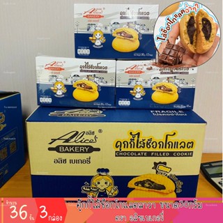 (3กล่อง) คุ๊กกี้ไส้ช็อกโกแลตลาวา หอม อร่อย ไส้ช็อกโกแลตลาวา …