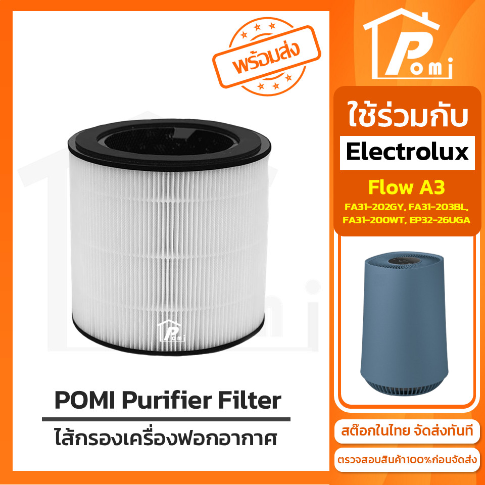 POMI Filter ไส้กรองทดแทน เครื่องฟอกอากาศ สำหรับ Electrolux รุ่น Flow A3