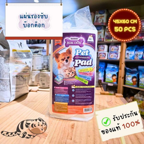 BOKDOK Pet Pad 45*60 cm. 50 pcs. AS71