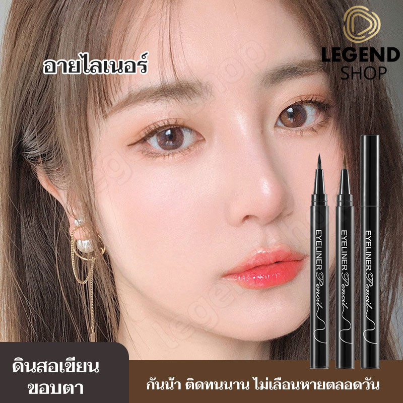 อายไลเนอร์ สีดํา กันน้ำ ติดทนนาน เรียบเนียน ใช้ง่าย เม็ดสีสูง มืออาชีพ