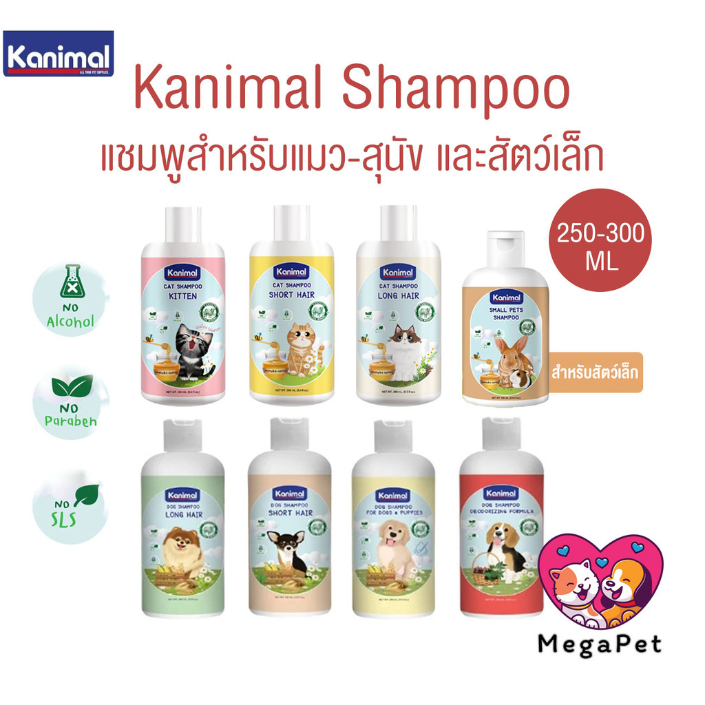 Kanimal Shampoo แชมพูสุนัขแมวและสัตว์เล็ก ขนาด 250-300 ml
