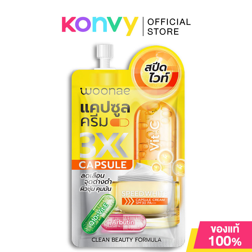 Woonae Speed White Capsule Cream SPF 30 PA+++ 10g วูเน่ ครีมบำรุงผิวหน้า ปรับผิวขาว คุมมัน กันแดด.