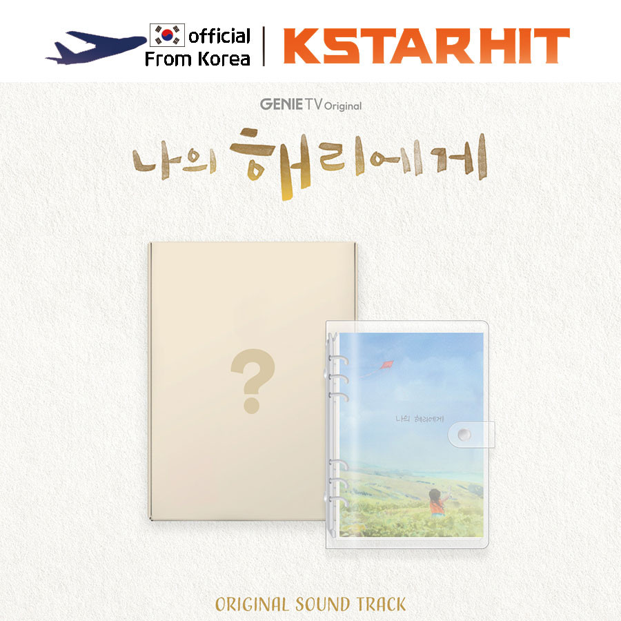 Dear Hyeri - อัลบั้ม OST (ละคร ENA)