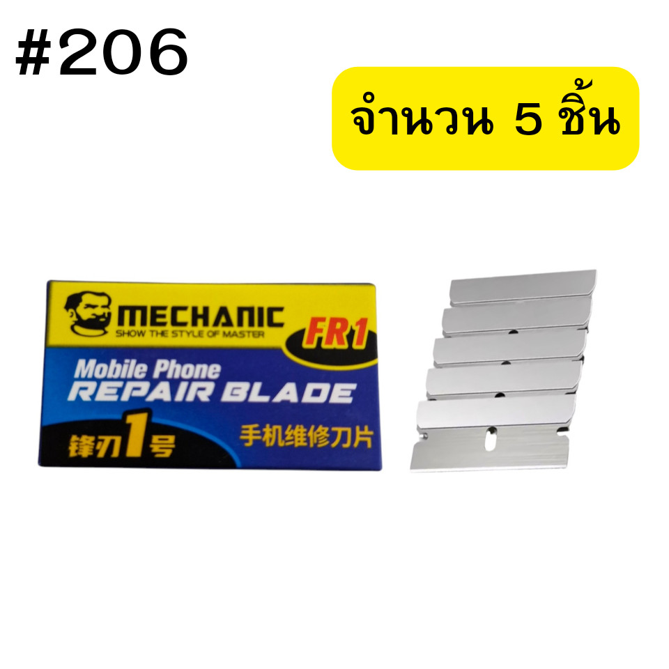 Mechanic FR1 มีดขูดกาว มีดแกะกาว #206