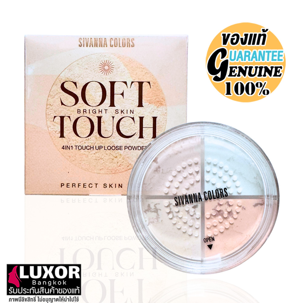 สิวันนา แป้งฝุ่น ทัชอัพผิวไบร์ท 3gx4 HF655 บางเบา Sivanna Colors 4in1 Soft Touch Bright Skin Loose P