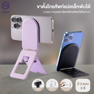 【Agate ของแท้】แท่นวางมือถือ ขาตั้งมือถือ แบบแม่เหล็ก พับเก็บ…