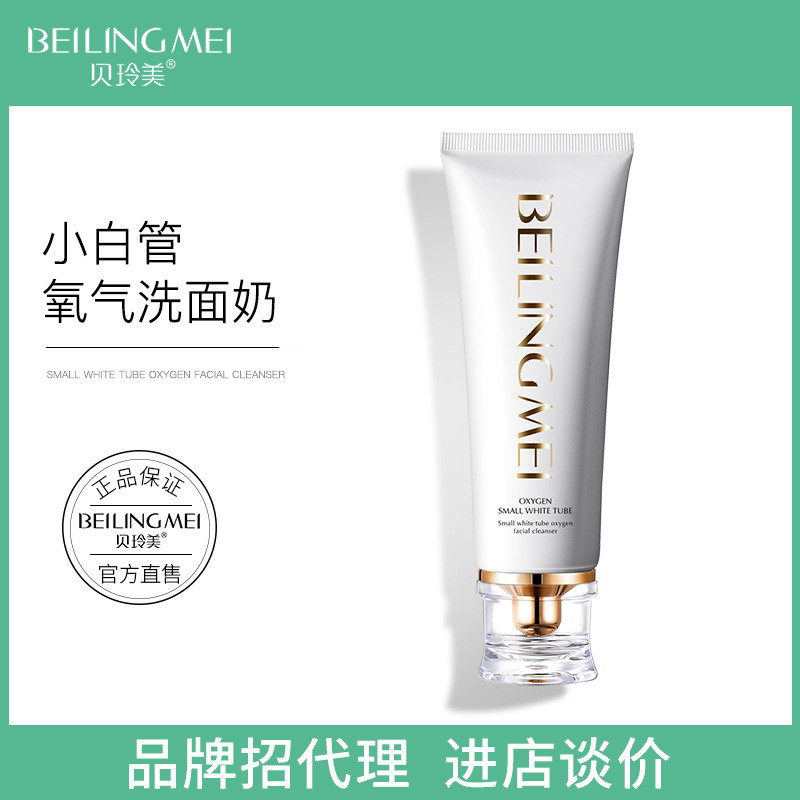 New Product Recommendation#Beilingmei Small White Tube Oxygen Facial Cleanser Moisturizing Deep Clea