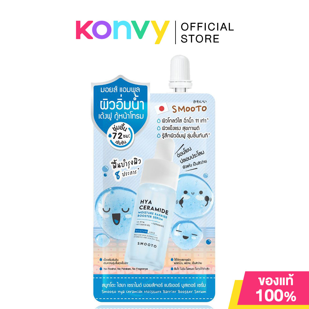 Smooto Hya Ceramide Moisture Barrier Booster Serum 10g สมูทโตะ มอยเจอไรเซอร์เนื้อเซรั่มเข้มข้น.