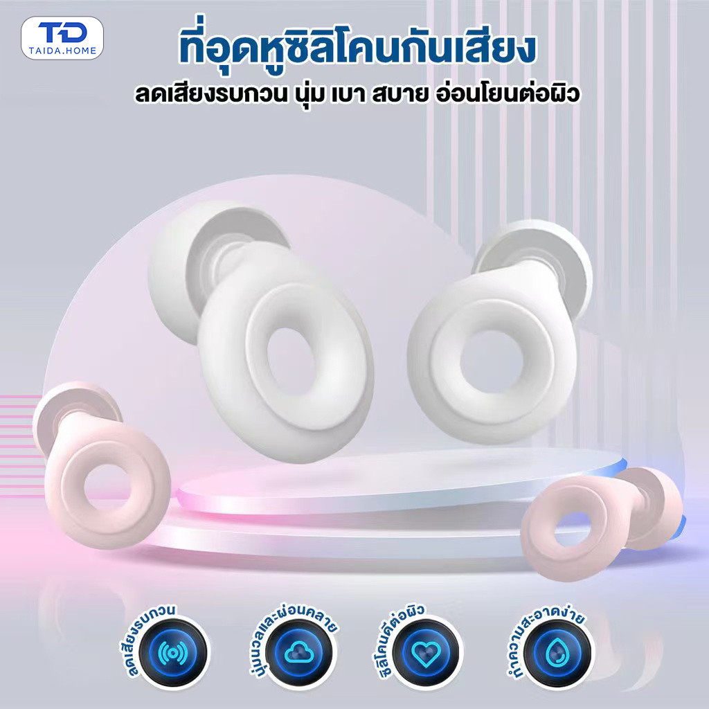 ที่อุดหูกันเสียง ที่อุดหูเวลานอนดีที่สุด ลดเสียง แนบสนิทกับช่องหู ไม่หลุดง่าย ง่ายต่อการพกพา