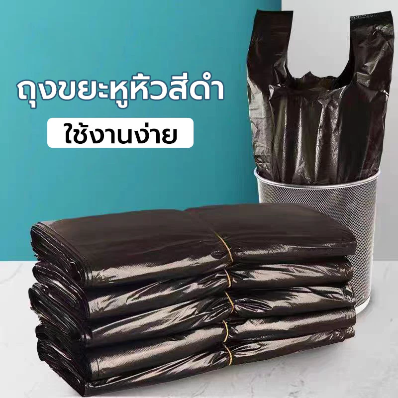 ถุงขยะดำ trash bag แพ็ค/50ชิ้น คุณภาพดี จำนวนถุงเยอะ ราคาถูก