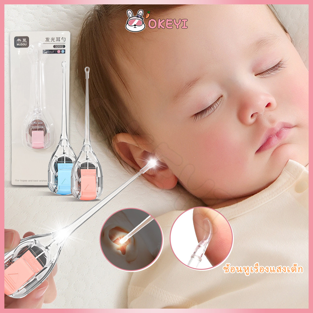 OKEYI ไม้แคะหู ที่แคะหู ลดอาการคันหู แคะหู ไม้แคะหูมีไฟ LED ที่ล้างหู ทำความสะอาดหู แคะหูเด็ก