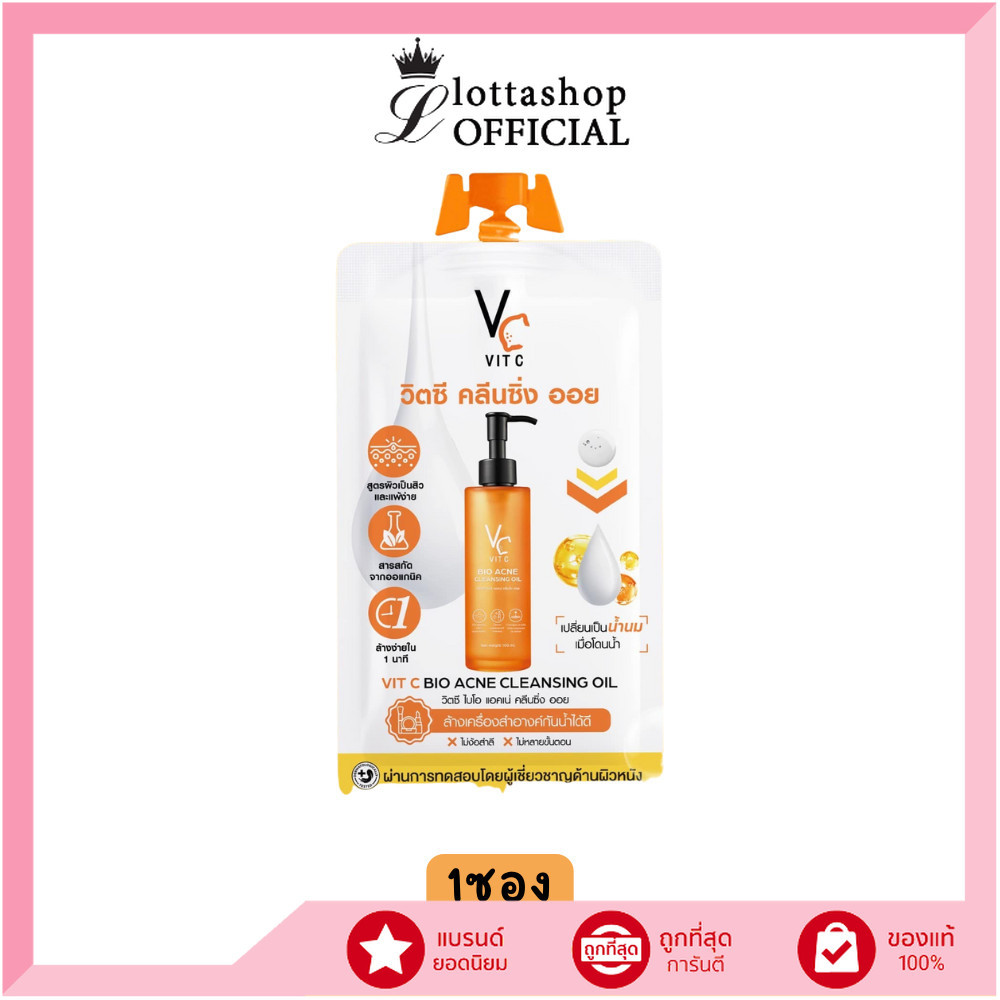🔥แท้/ถูกที่สุด/ไลฟ์ทุกวัน🔥(1ซอง) VC Vit C Bio Acne Cleansing Oil แอคเน่ คลีนซิ่ง ออย