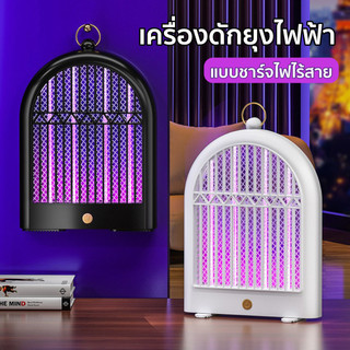 HHsociety เครื่องดักยุงไฟฟ้า ดักยุง กำจัดยุง เครื่องช็อตยุงไฟฟ้า เครื่องดักยุงไร้สาย รุ่น A5-B